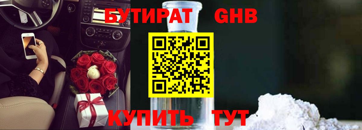 БУТИРАТ буратино  Вход с VPN  Чебоксары 