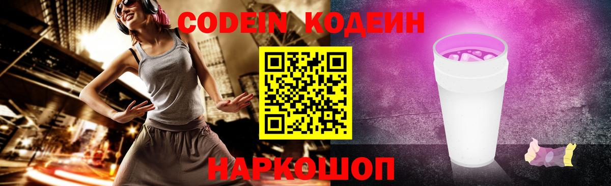 Чебоксары  Кодеин напиток Lean (лин)  Вход с VPN 