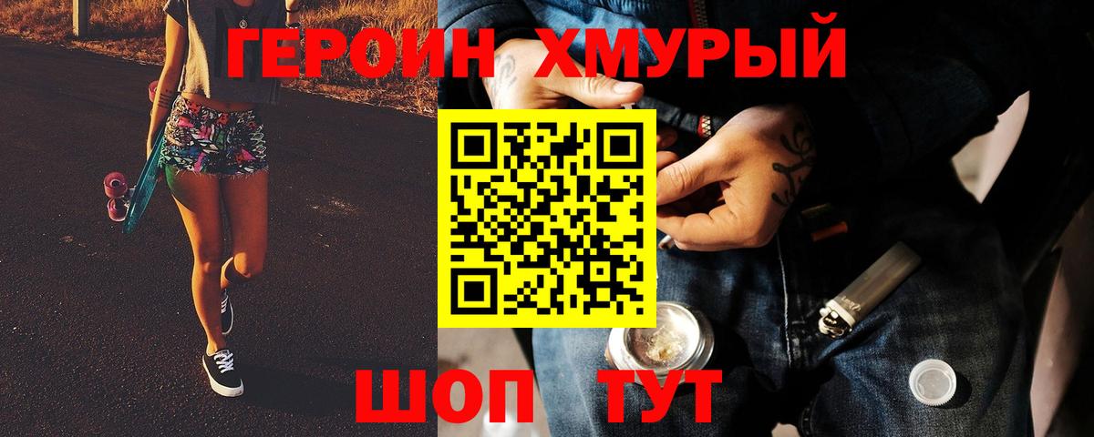 ГЕРОИН Heroin Чебоксары